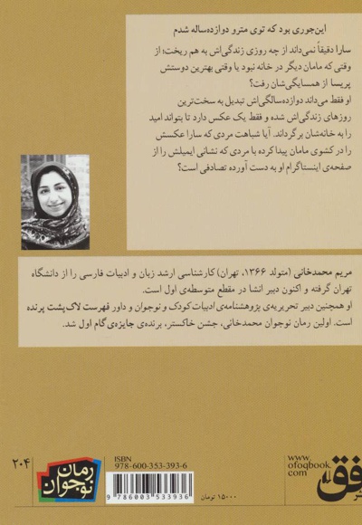برایم شمع روشن کن